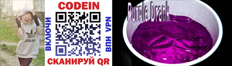 Codein Purple Drank  дарнет шоп  blacksprut зеркало  Уфа 